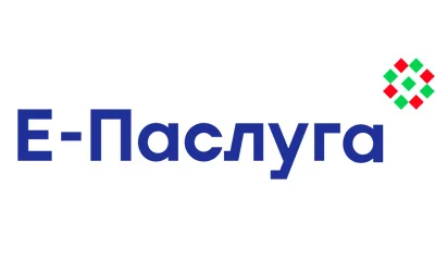Е-Паслуга